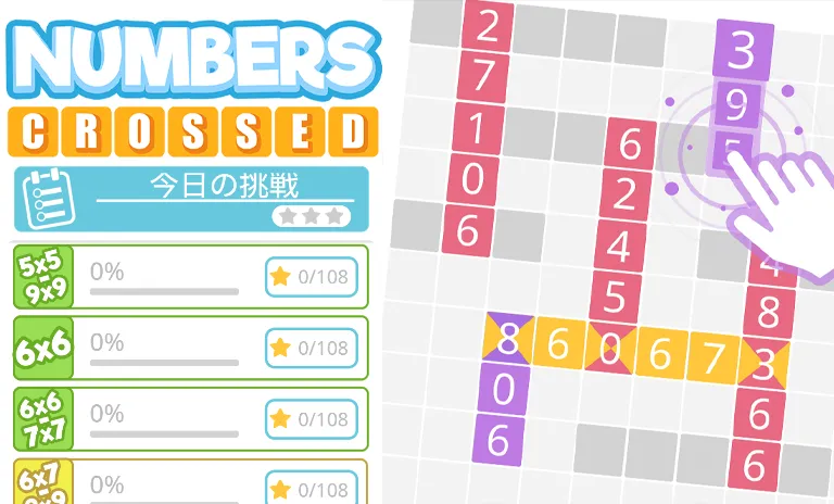 ナンバーズクロス